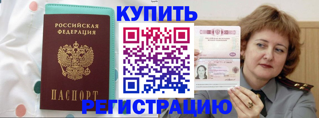 временная регистрация в квартире в Славянске-на-Кубани